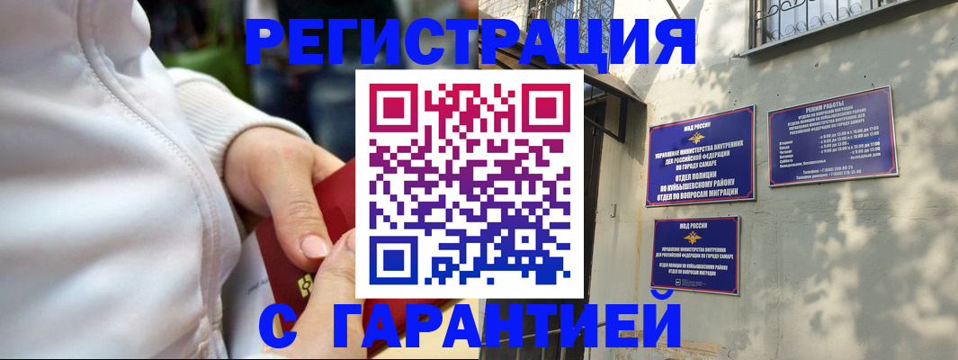 временная регистрация гарантия в Оленегорске