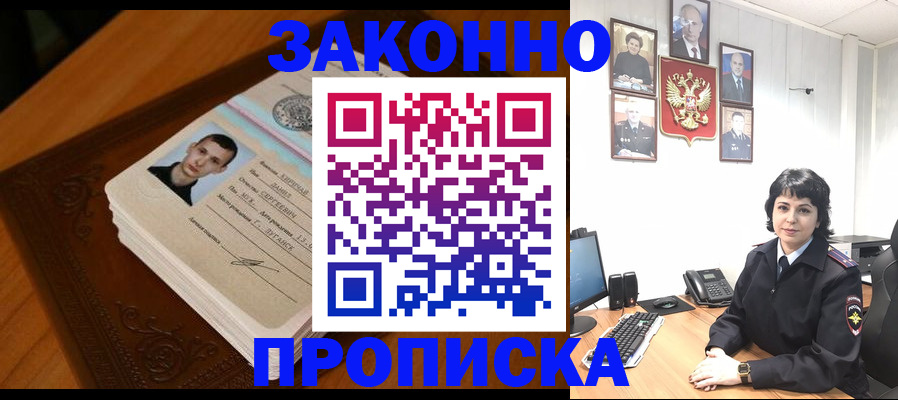 прописка от собственника в Оленегорске